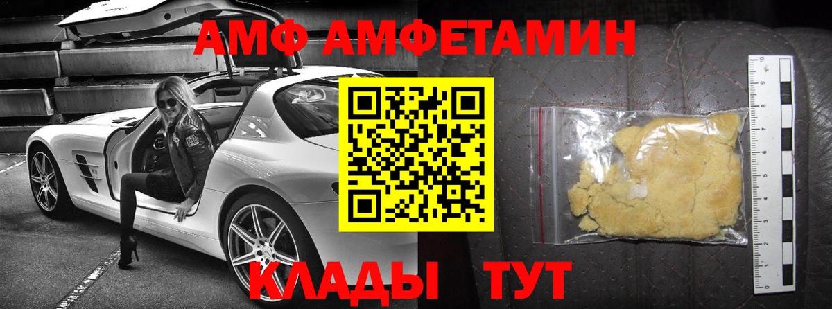 Амфетамин Premium Осинники