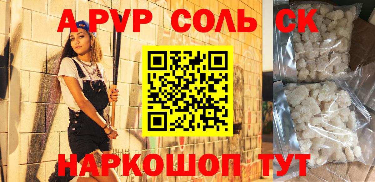 А ПВП Crystall Осинники