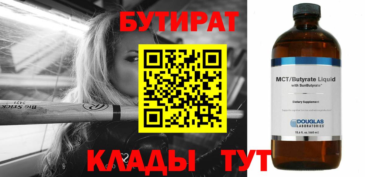 БУТИРАТ оксибутират  БУТИРАТ  Осинники  Вход с VPN 