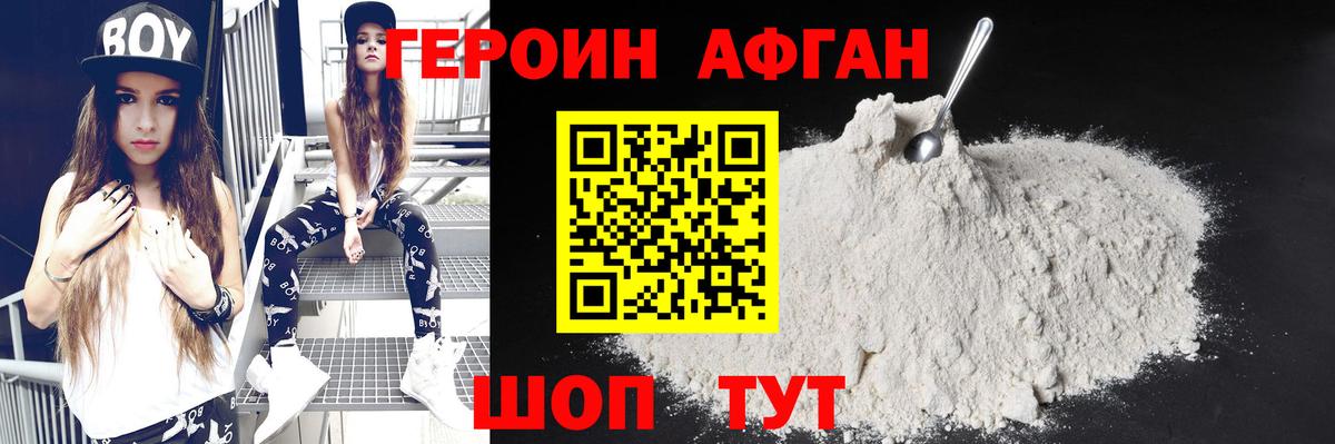 Осинники  Героин Афган  Вход с VPN 