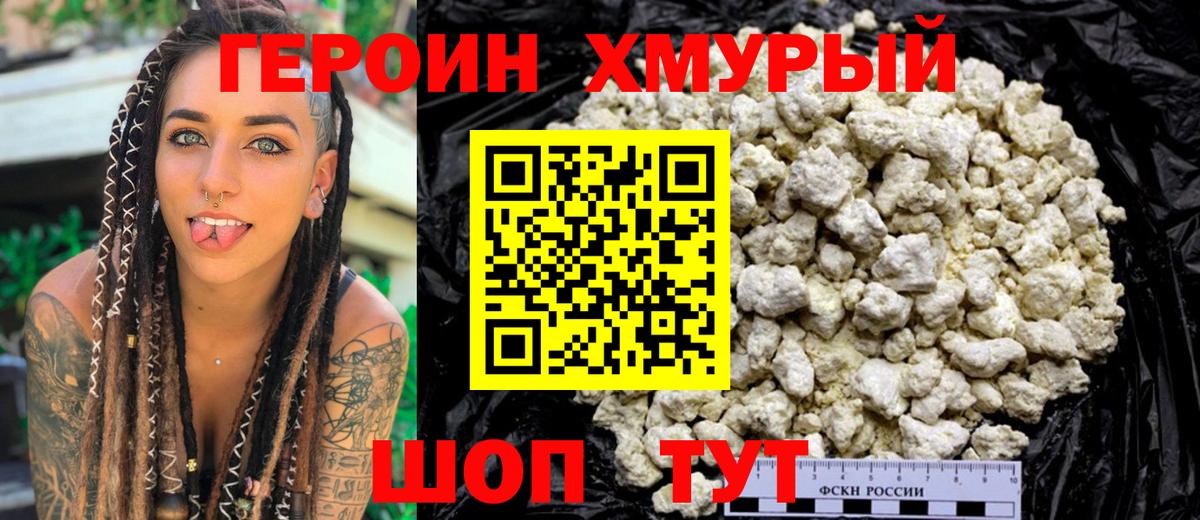 ГЕРОИН гречка Осинники