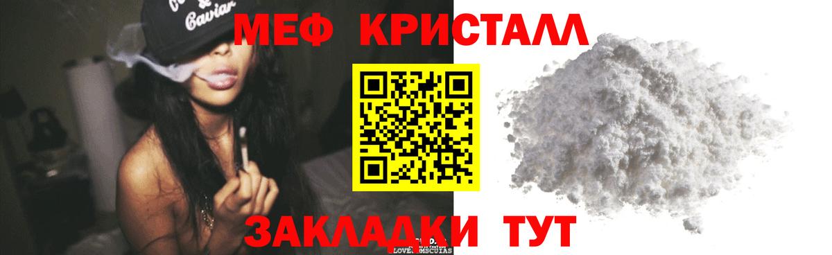 МЕФ кристаллы Осинники