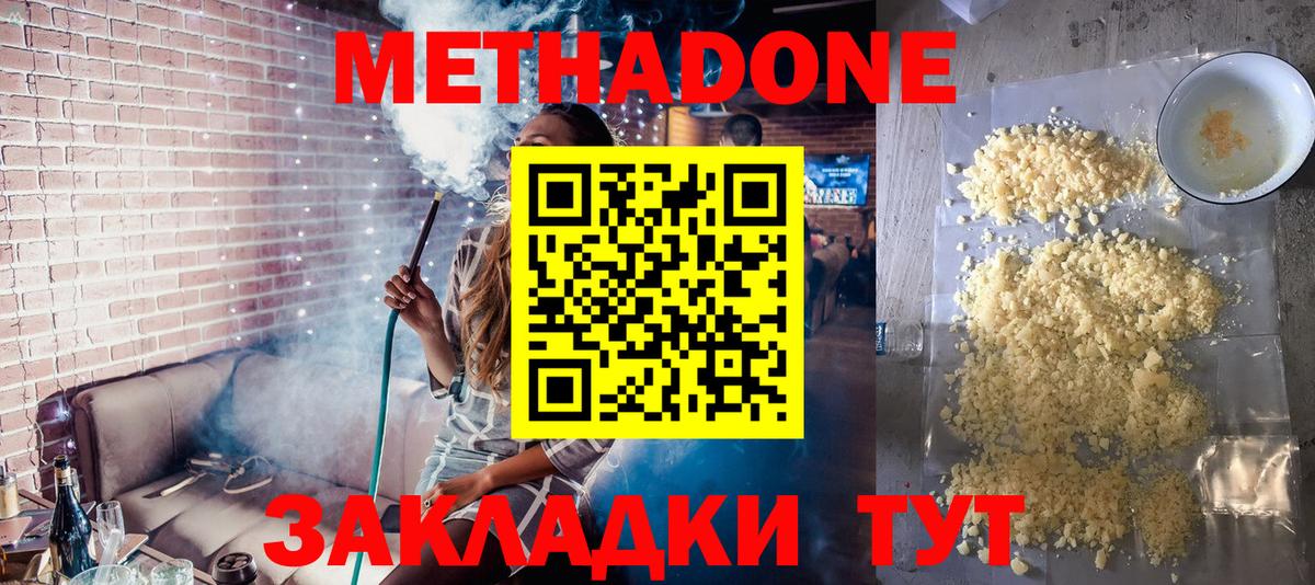 Метадон VHQ  Метадон белоснежный  Вход с VPN  Осинники 